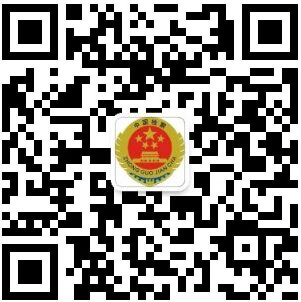 博望区检察微信二维码