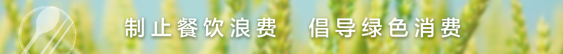 绿色消费